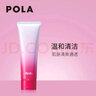 宝丽（POLA）进口臻红洗面奶清洁补水保湿洁颜慕斯泡沫洁面乳节日礼物送女友 臻红碧艾洁面乳霜 实拍图