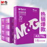 晨光（M&G）紫晨光 A3 70g 多功能双面打印纸 热销款复印纸 500张/包 5包装(整箱2500张) APYVR59J 实拍图