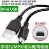 赢潜梯形口数据线mini usb充电线mp3行车记录仪mp4老人老年手机收音机蓝牙音箱V3老款洪恩点读笔火火兔 实拍图