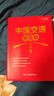 2025年新版?中国交通地图册（仿羊皮封面）公路网?高铁?铁路线路图?城市街道地图 实拍图