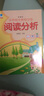小学语文阅读精选·阅读分析：一年级（新课标） 实拍图