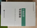 备考2025全国房地产估价师2023考试辅导教材+题库软件 土地估价师专业基础+实务与案例+原理与方法3本套 实拍图