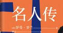 名人传 实拍图