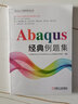 Abaqus经典例题集 实拍图