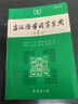 古代汉语词典第二版 缩印版本(字体较小)商务印书馆古汉语常用字字典第2版非第5版6版7版古汉语词典字典 新华 中小学生工具书初中高中生通用文言文字典 晒单实拍图