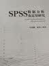 SPSS数据分析及定量研究 实拍图