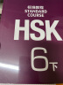 HSK标准教程(6下教师用书) 晒单实拍图