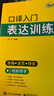 2026口译入门表达训练 准确+连贯+得体 可搭华研外语二级三级笔译专四专八英语专业考研英语 实拍图