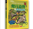 美国国家地理动物王国大百科系列 ：爬行动物和两栖动物 实拍图