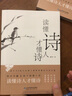 读懂诗人才懂诗（喜马拉雅爆款节目 平哥说诗词 主播作品） 实拍图