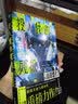 山田悠介：投入我的残机（含作者印签）米山舞绘制封面 继《通过机器人与你相恋》后又一重磅力作 实拍图