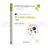 数字电路与逻辑设计（第2版）/高等学校电子信息类专业系列教材 实拍图