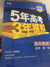 曲一线 高一上高中英语 必修第一册 北师大版 新教材 2023版高中同步5年高考3年模拟五三 实拍图