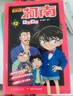 名侦探柯南彩色漫画抓帧漫画书（套装31-39）柯南探案漫画 推理侦探小说 课外读物 怪盗基德 实拍图