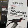 基于Kubernetes的云原生DevOps 实拍图