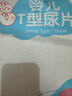 麦格萌T型尿片婴儿三角巾尿片新生儿一次性尿戒子尿布兜拉拉裤尿不湿 M码80片【4-7kg】绑带款 实拍图