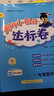 2024年春季黄冈小状元作业本达标卷语文数学同步作文口算一年级下全套6本+五维预学法预学手册套装人教版1年级（套装共7册） 实拍图