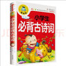 小学生必背古诗词（注音彩图版）小学生一二三年级课外阅读书籍科普读物少儿百科幽默搞笑睡前故事书 实拍图