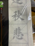 华夏万卷毛笔字帖 田英章楷书古诗描红 特制书法专用纸 初学者临摹描红 实拍图