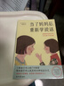 当了妈妈后 重新学说话：妈妈说话的方式 决定孩子的未来京东618活动 实拍图