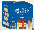 国际儿童文学经典书系 礼盒装（10册） 精选多项国际大奖获奖作品，广受认可的儿童文学经典佳作   实拍图