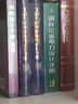 钢铁企业电力设计手册（上册） 实拍图