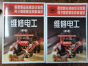 维修电工（初级）第2版--国家职业资格培训教程 实拍图