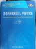 医学科研课题设计申报与实施（第2版）/国家卫生和计划生育委员会“十二五”规划教材 实拍图