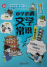 小学必背文学常识漫画笔记 语文文化常识积累大全古代文学趣味漫画名著阅读 古诗词文言文成语歇后语一本全 实拍图