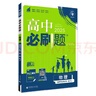 2025版高中必刷题 高二上 化学 选择性必修一 化学反应原理 人教版 新题型版 教材同步练习册 理想树图书 实拍图