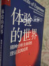 体验的世界：精神分析主体间性理论及其应用（人邮普华出品） 实拍图