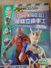 新世代奥特英雄趣味立体手工4·玩具篇/宇宙英雄奥特曼系列  实拍图