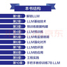 大语言模型：原理与工程实践（全彩）轩辕大模型负责人杨青作品 全彩印刷 配代码 数据清晰 性能评估 强化对齐 性能评估 提示工程 工程实践 从零开始微调LLM（博文视点出品） deepseek教程 实拍图