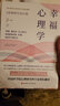 梅奥幸福心理学 实拍图