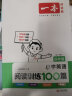 一本小学英语阅读训练100篇四年级上下册 2024版阅读理解 词汇积累 语法点拨 全文翻译 梯度训练 实拍图