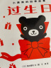 点读版 小黑熊的四季故事 套装全12册 高井喜和儿童绘本 充满想象力和趣味性的故事儿童绘本 晒单实拍图