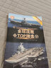 全球武器精选系列：全球战舰TOP精选（珍藏版） 实拍图
