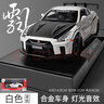 卡威合金玩具车仿真车模汽车模型跑车车模儿童玩具小汽车 Nismo 战神GTR车模 实拍图