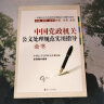 中国党政机关公文处理规范实用指导全书 实拍图