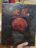 DK火星 破译红色星球的密码 中小学生课外读物 寒假推荐阅读 省钱卡年货节 儿童年货节送礼 实拍图