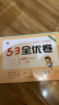 53天天练 小学数学 一年级下册 QD 青岛版六三制 2024春季 含测评卷 参考答案 实拍图