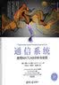 通信系统——使用MATLAB分析与实现（清华开发者书库） 实拍图
