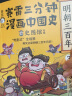 赛雷三分钟漫画中国史 明朝三百年3（完结篇 隆万到崇祯 电影式全场景再现明朝三百年历史！明朝历史竟能如此有趣） 实拍图