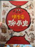 历史真好玩-听文人聊文化听皇帝聊历史 童书绘本漫画中国历史文化 6-12岁（全2册） 实拍图