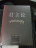 【官方直营】（精装收藏版）君主论 马基雅维利 现实政治的圣经 6万字看懂权利的游戏 附作者与手稿图片 果麦图书  阅读狂欢节 实拍图