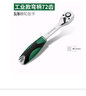 绿林（GREENER）工业级棘轮套筒扳手快速扳手双向大中小飞自动省力72齿弯柄汽修 旗舰款弯柄3/8中飞棘轮扳手 实拍图