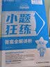 小题狂练2026新版新高考数学【科目自选】高考一轮总复习60天分层练金考卷刷题库高三辅导资料书习题册高考命题新动向天星教育必刷题教辅真题卷 【一轮复习】语文（新高考版 2026） 实拍图