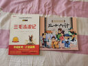 三毛流浪记 绘本连环画故事书电影阅读版小学生三四五六年级课外优秀教育读本 实拍图