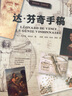 达芬奇手稿 平装版（与DK齐名的法国拉鲁斯授权出版！） 实拍图