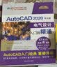 AutoCAD 2020中文版电气设计从入门到精通（清华社“视频大讲堂”大系CAD/CAM/CA 实拍图